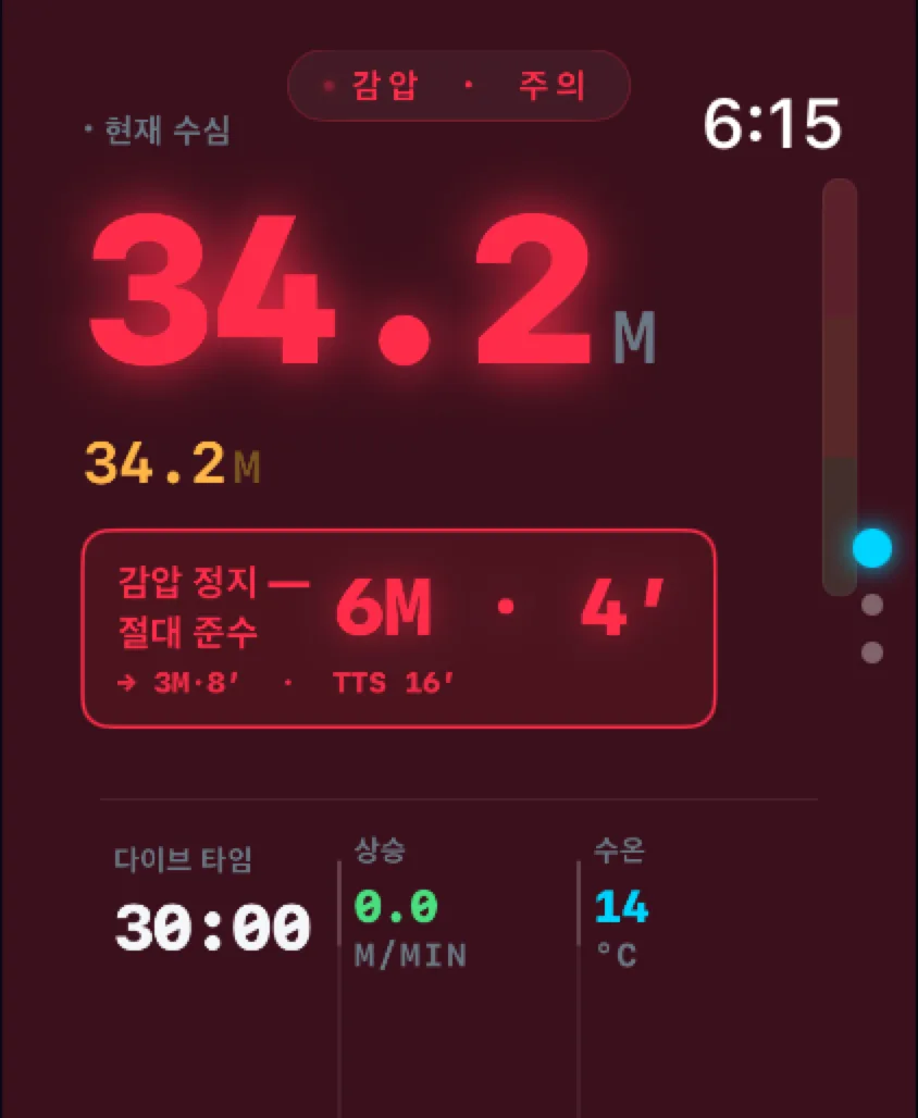 다이브 모드 화면