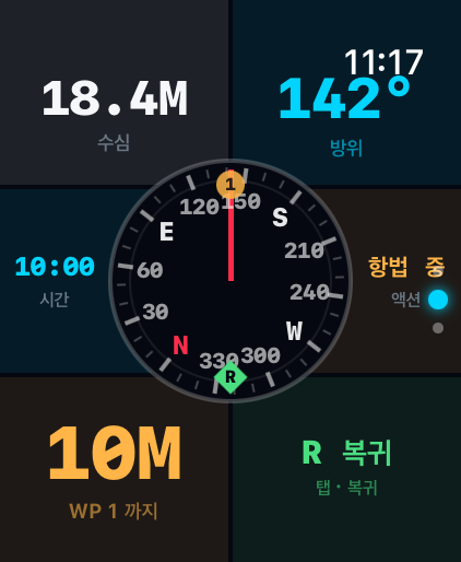 수중 운영 화면
