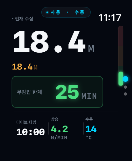 다이브 컴퓨터