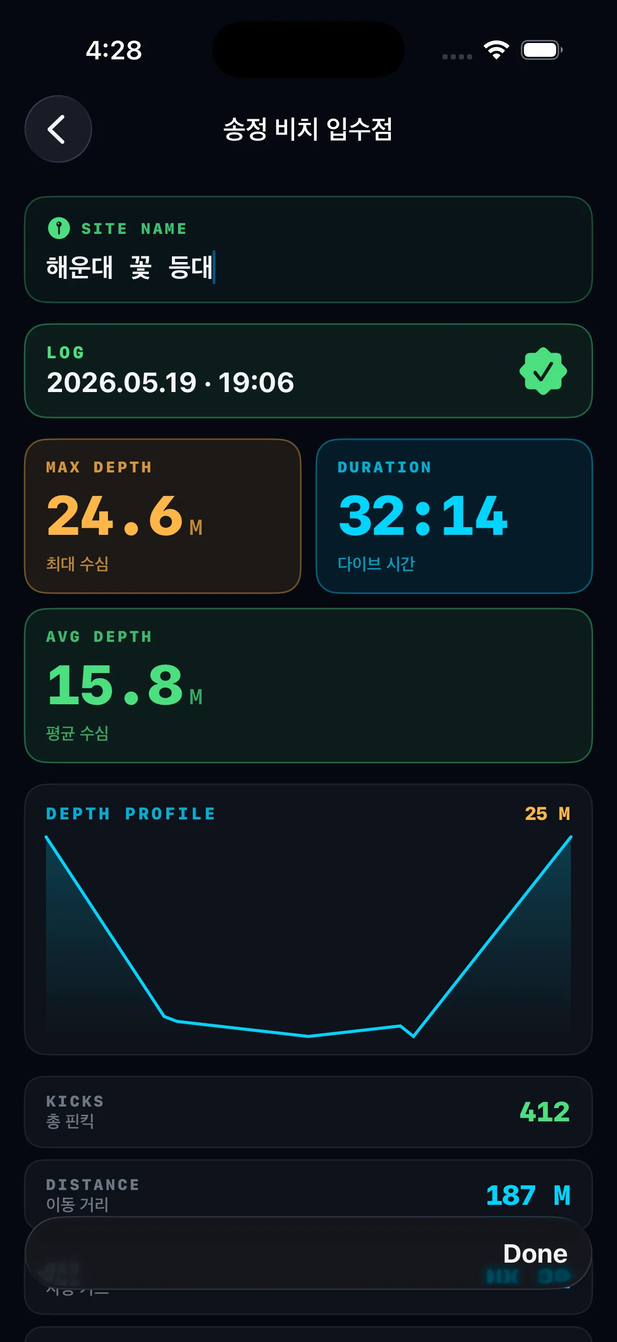 iPhone 다이브 상세 화면